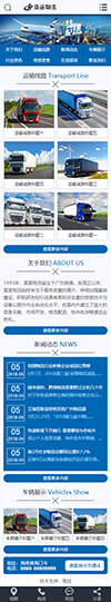 快递货运物流类网站模板 - 手机端